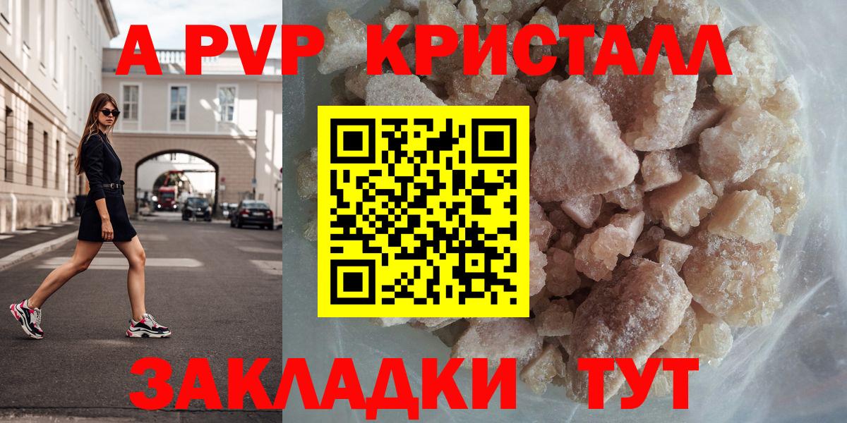 Alpha-PVP Crystall  Alpha-PVP крисы CK  Вход с VPN  Псков  А ПВП мука 