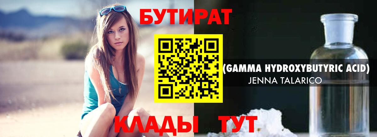 Бутират  Вход с VPN  Псков  БУТИРАТ жидкий экстази 