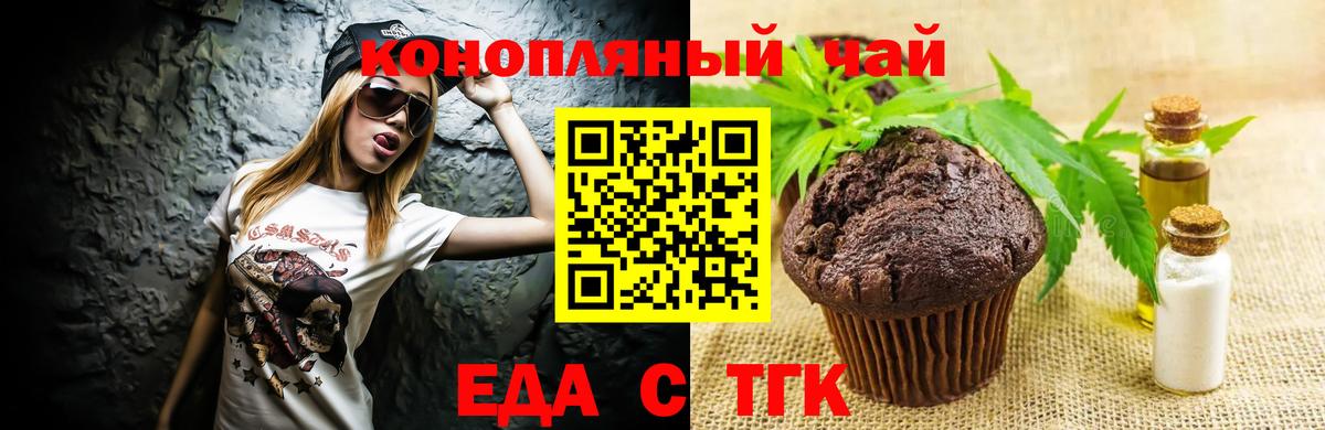 Псков  Печенье с ТГК марихуана  Вход с VPN 