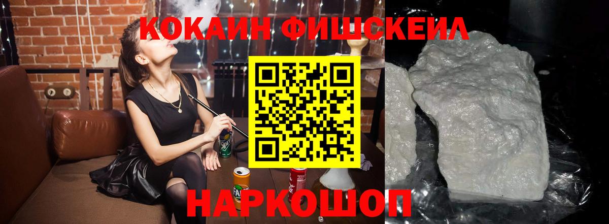 COCAIN Fish Scale Псков