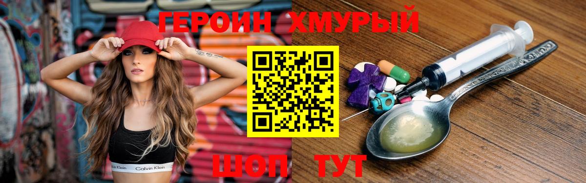 ГЕРОИН белый Псков