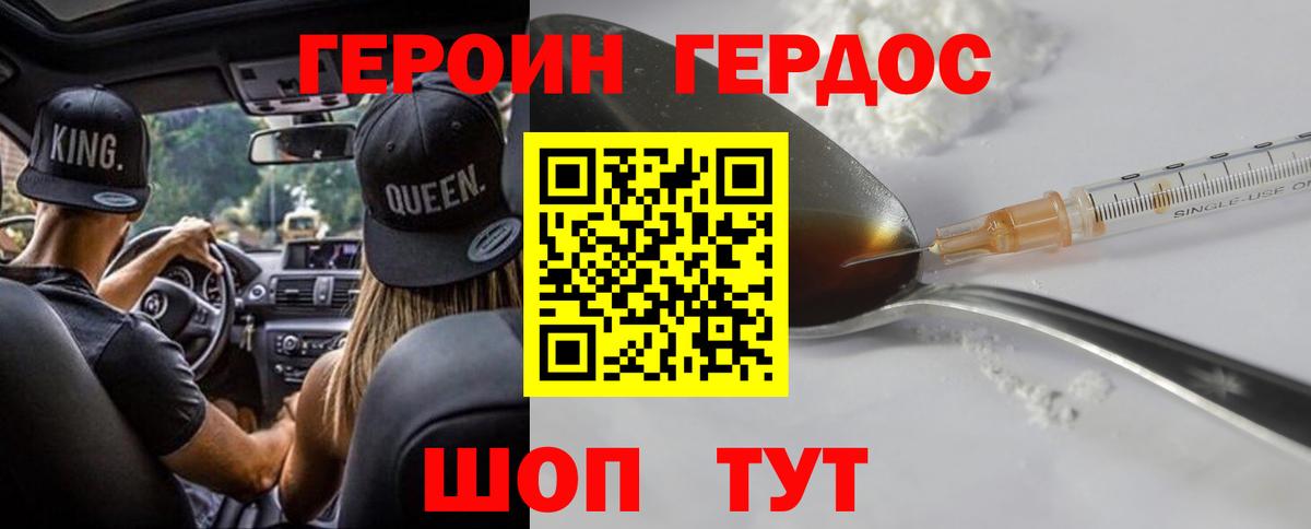 Псков  ГЕРОИН Heroin  Героин  Вход с VPN 