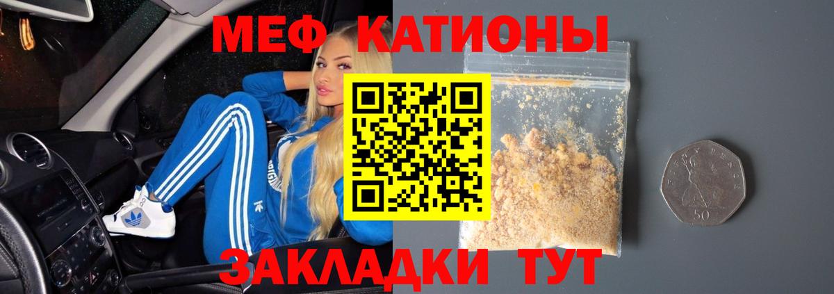 МЕФ кристаллы Псков