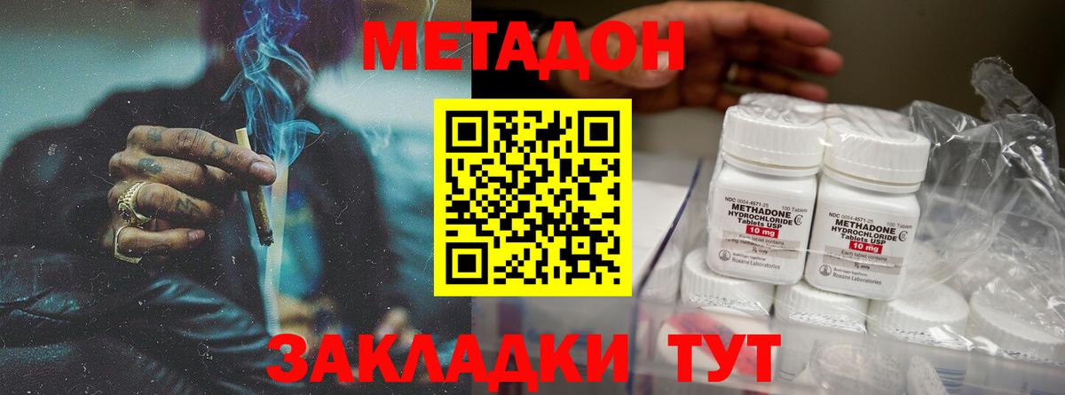 Псков  МЕТАДОН VHQ  Вход с VPN  Метадон methadone 