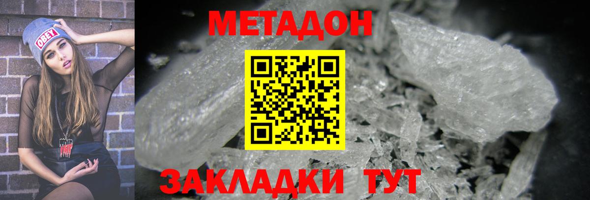 МЕТАДОН VHQ Псков