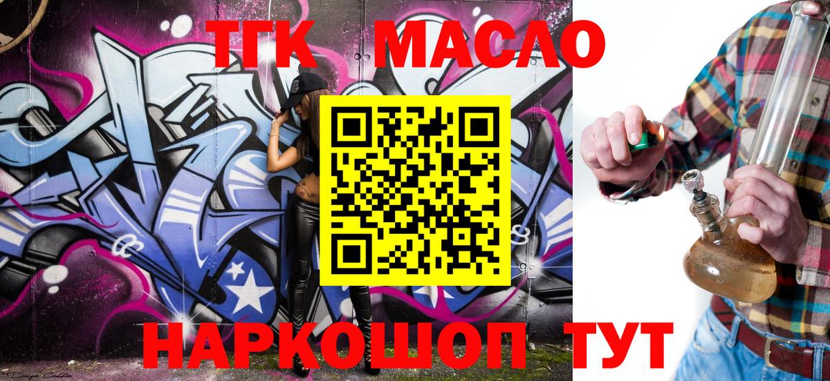 ТГК гашишное масло Псков