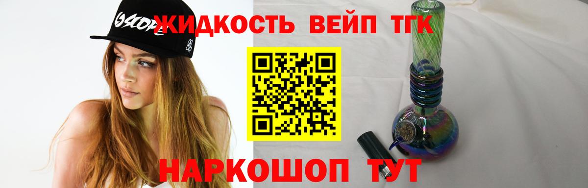 купить наркоту  Дистиллят ТГК жижа  Вход с VPN  Псков 